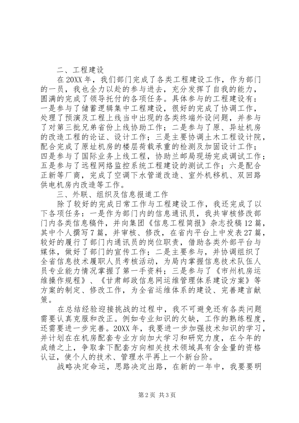 2024年基础运维部个人工作总结_第2页