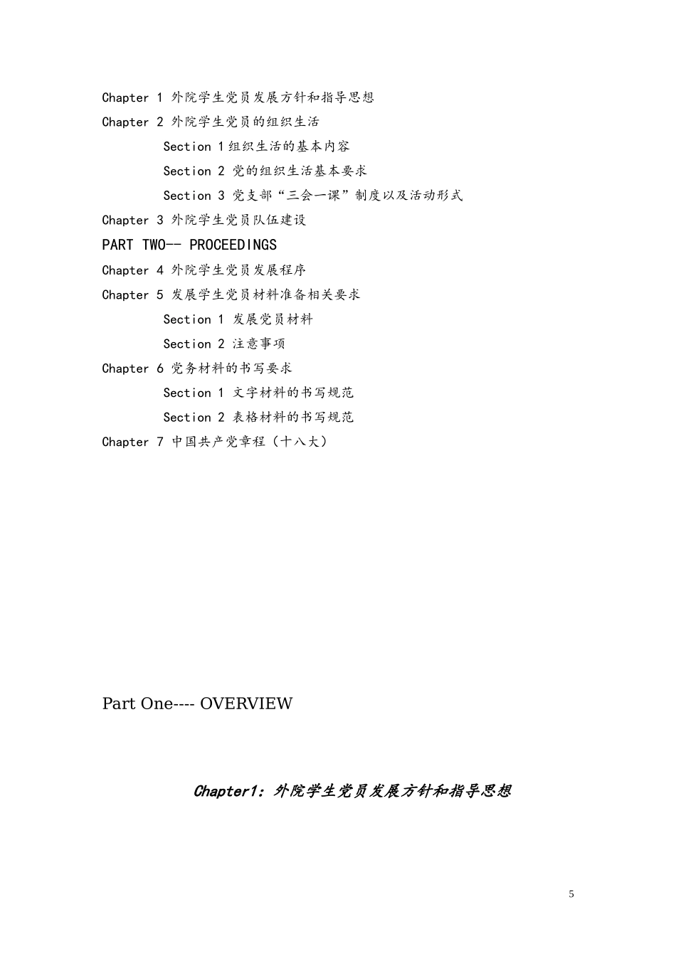 外国语学院学生党员发展和党务工作规范(订稿版)_第2页
