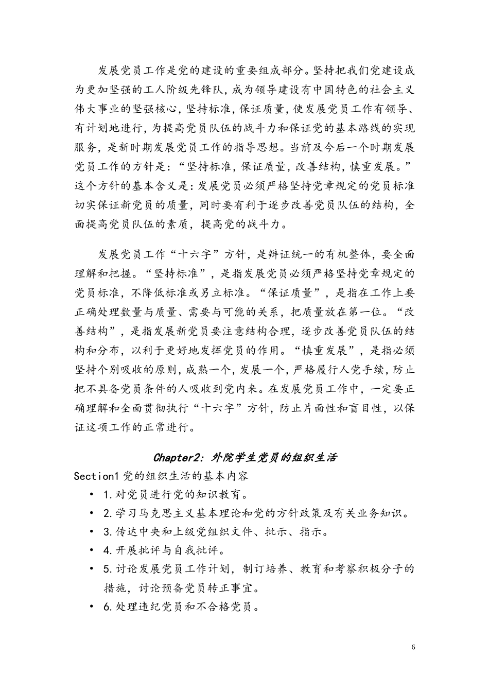 外国语学院学生党员发展和党务工作规范(订稿版)_第3页