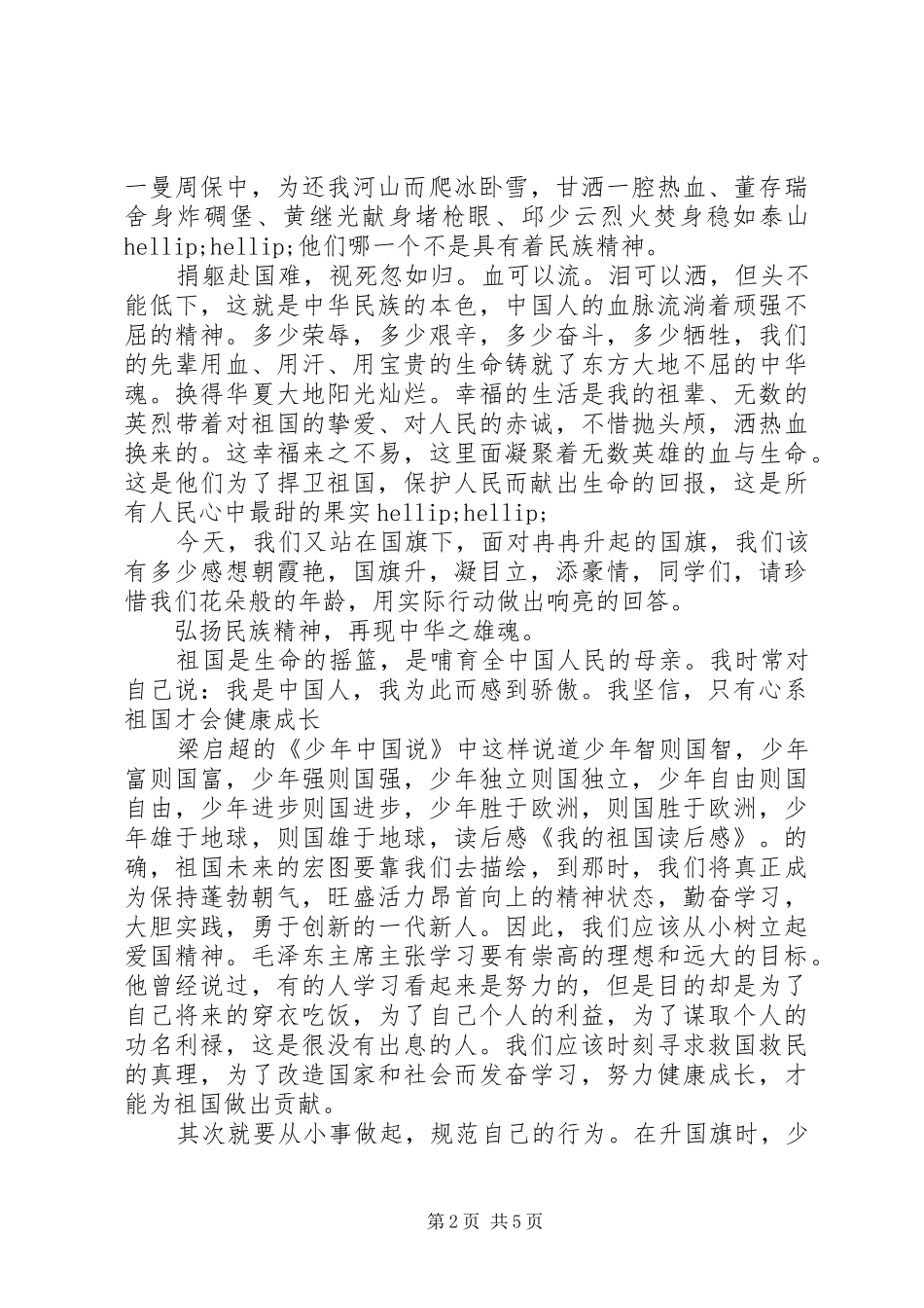 2024年我的祖国读后感_第2页