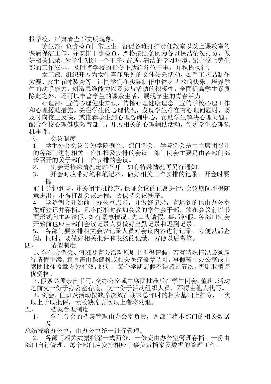 外国语学院学生分会管理制度_第2页