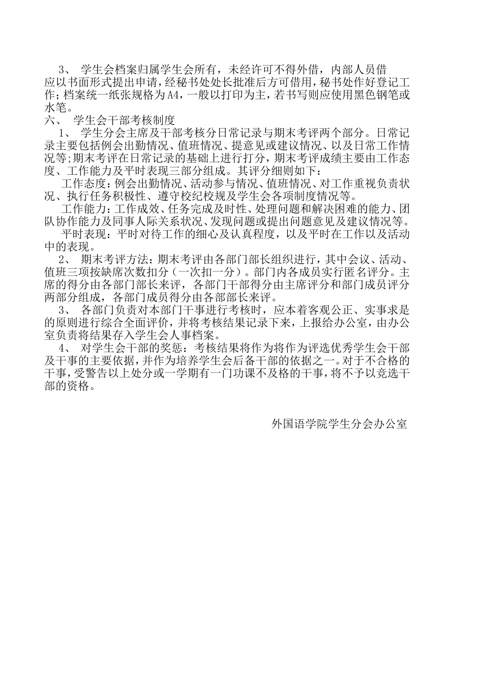 外国语学院学生分会管理制度_第3页