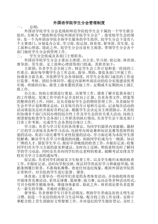 外国语学院学生分会管理制度