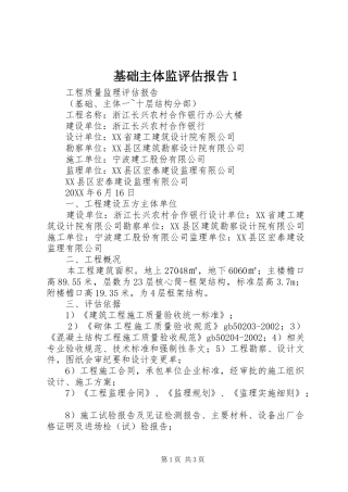 2024年基础主体监评估报告