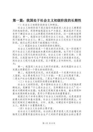 2024年我国处于社会主义初级阶段的长期性