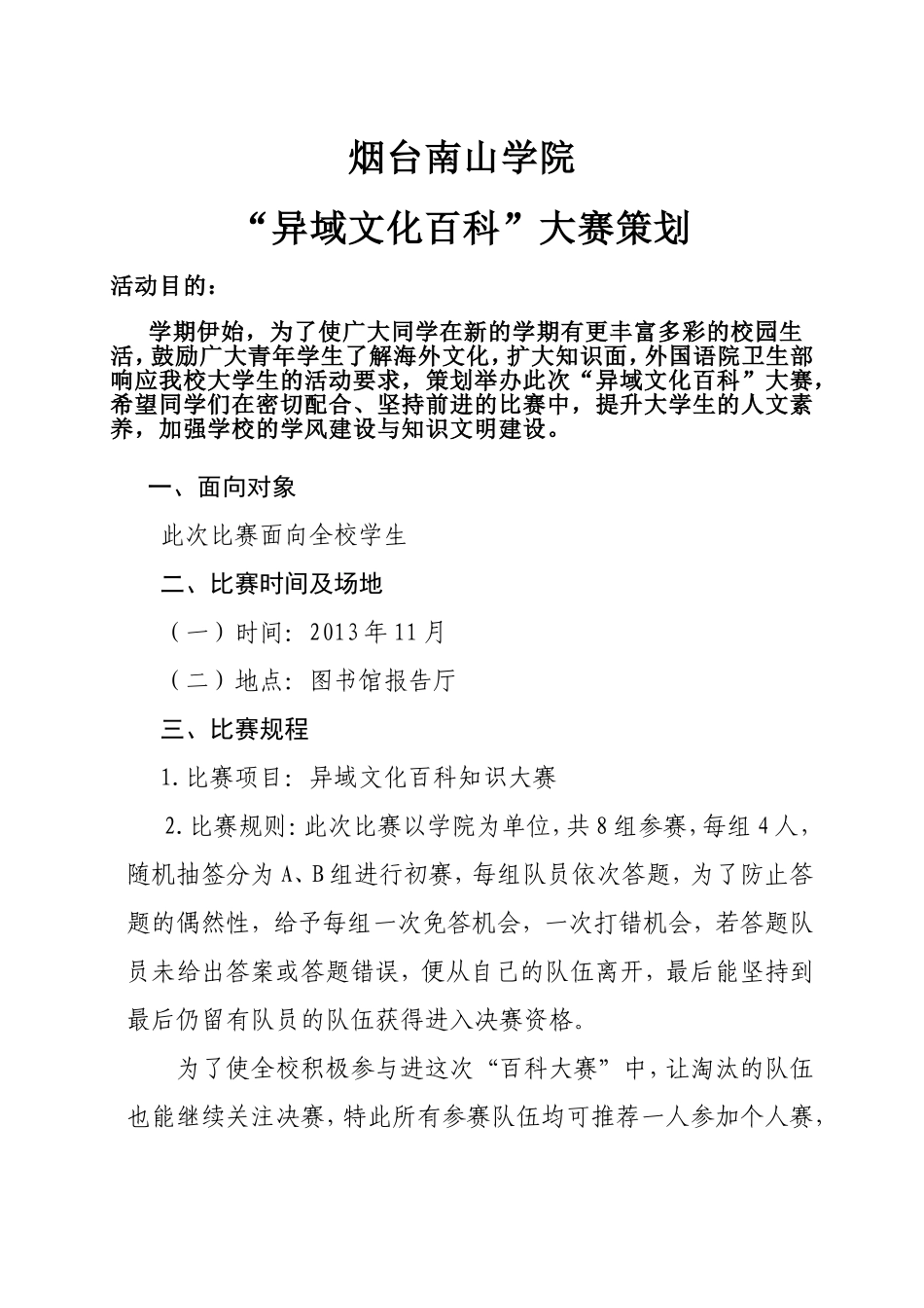 外国语学院异域百科大赛策划---(1)_第2页
