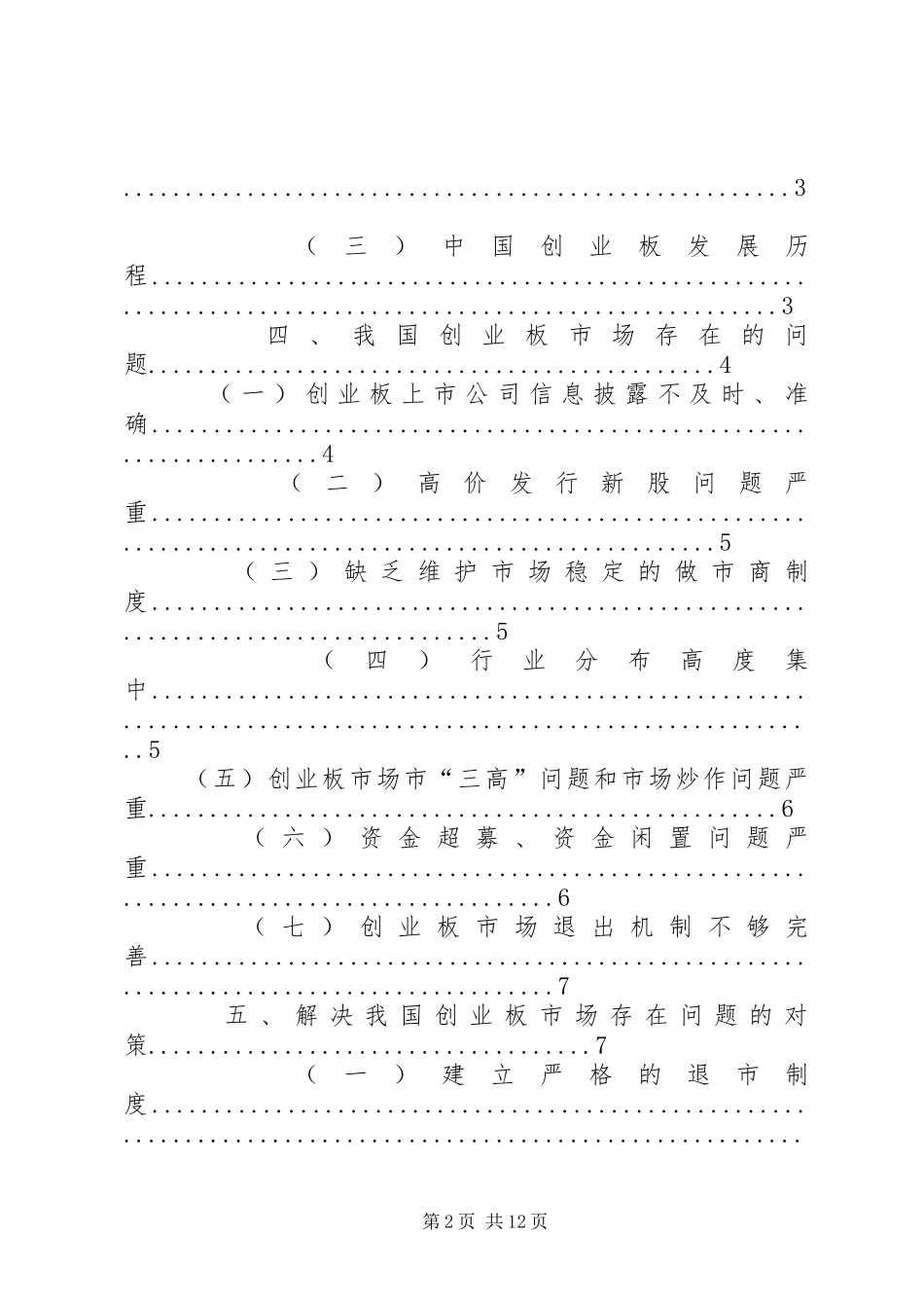 2024年我国创业板市场存在的问题与对策研究_第2页