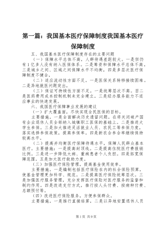 2024年我国基本医疗保障制度我国基本医疗保障制度
