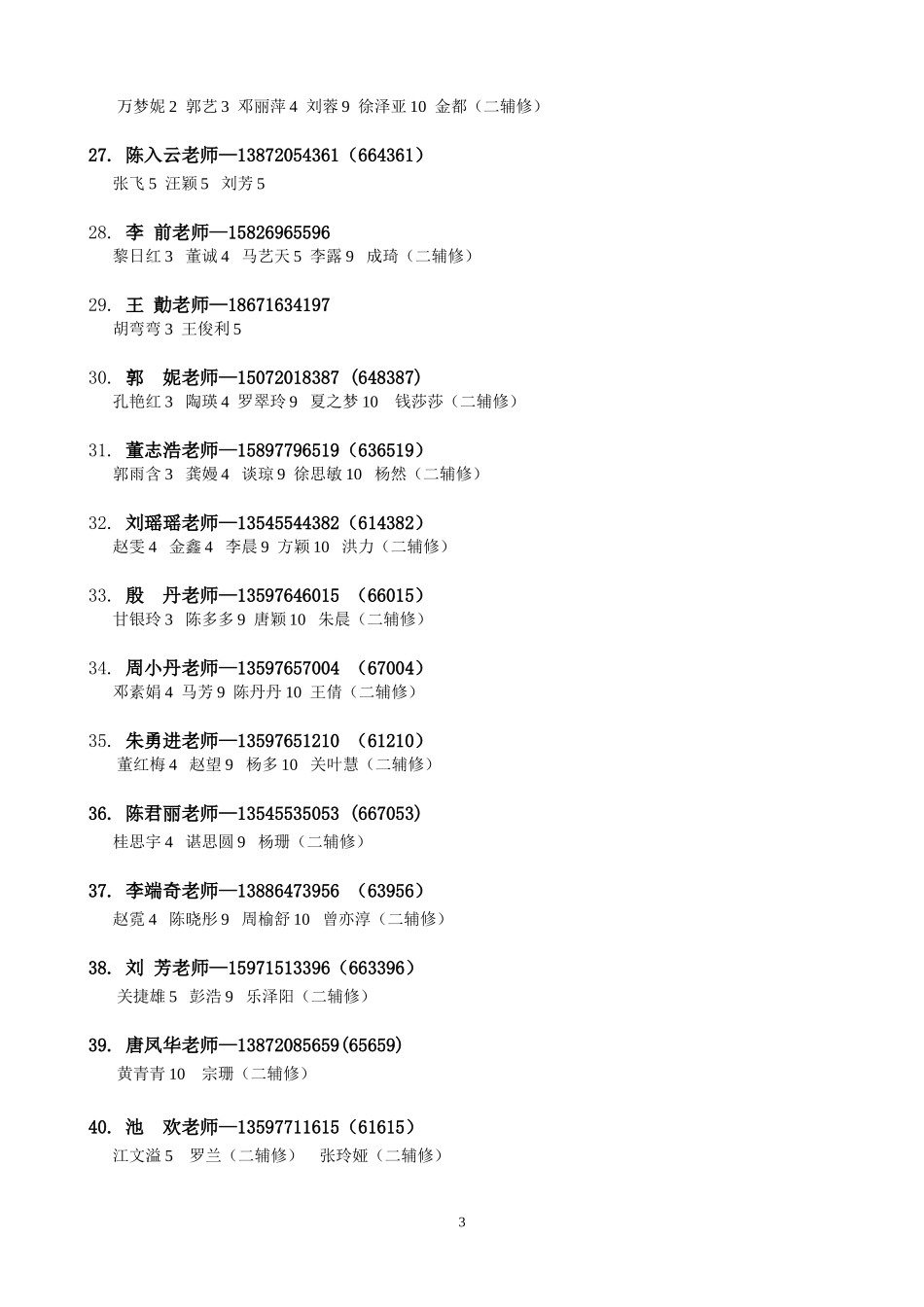 外国语学院英语系2015届学士学位论文安排-本部+文理-6-28-(1)_第3页