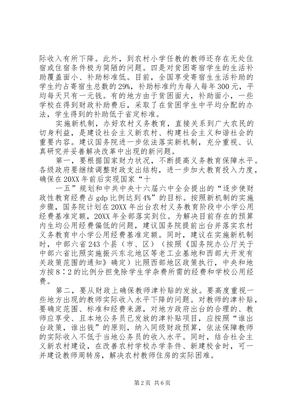 2024年全国人大常委会执法检查组关于检查中华人民共和国建筑法实施_第2页