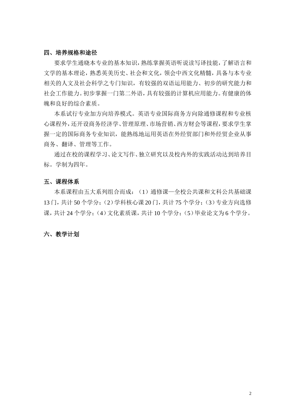 外国语学院英语系教学计划_第2页
