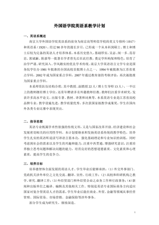 外国语学院英语系教学计划