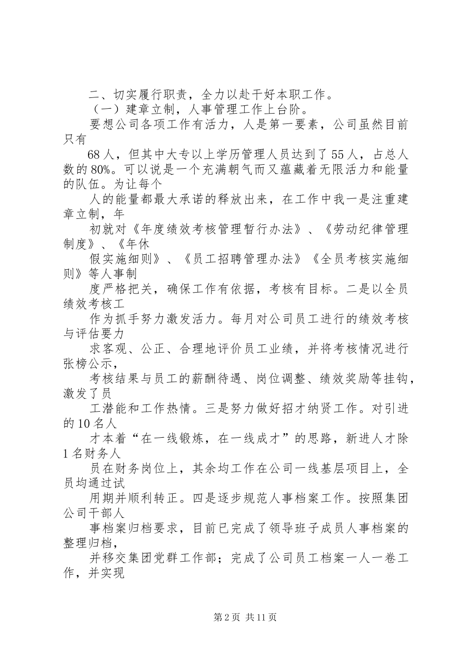 2024年基地党群部部长述职述廉报告范本_第2页