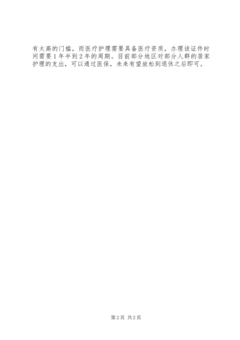 2024年我国养老产业调研报告_第2页