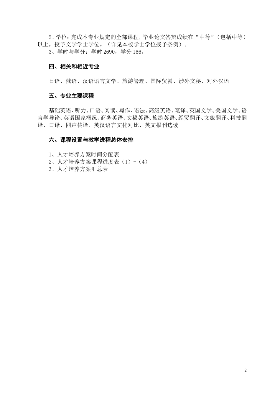外国语学院-英语专业(翻译方向)本科_第3页