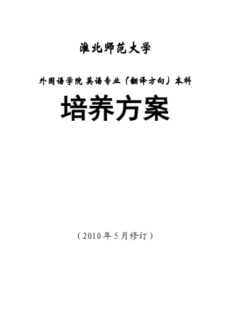 外国语学院-英语专业(翻译方向)本科