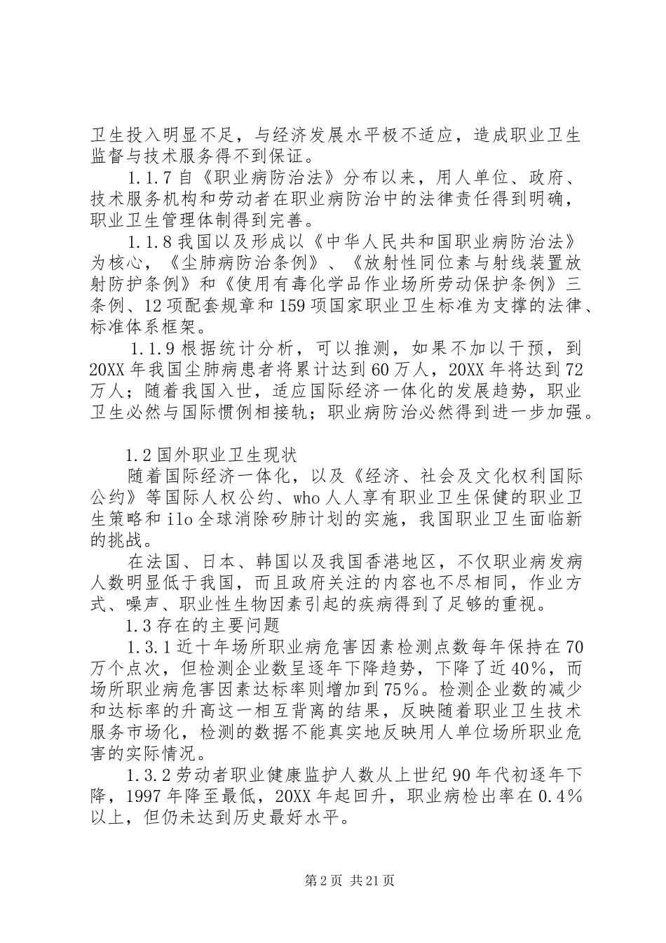 2024年我国职业病防治调研报告_第2页