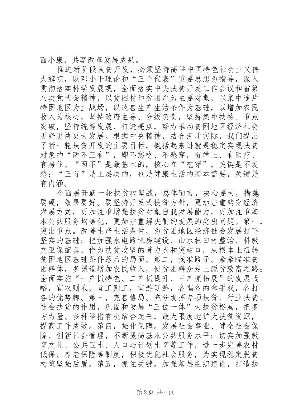2024年全国人大代表省委书记省人大常委会主任张庆黎的署名文章举全省之力攻贫困之坚_第2页