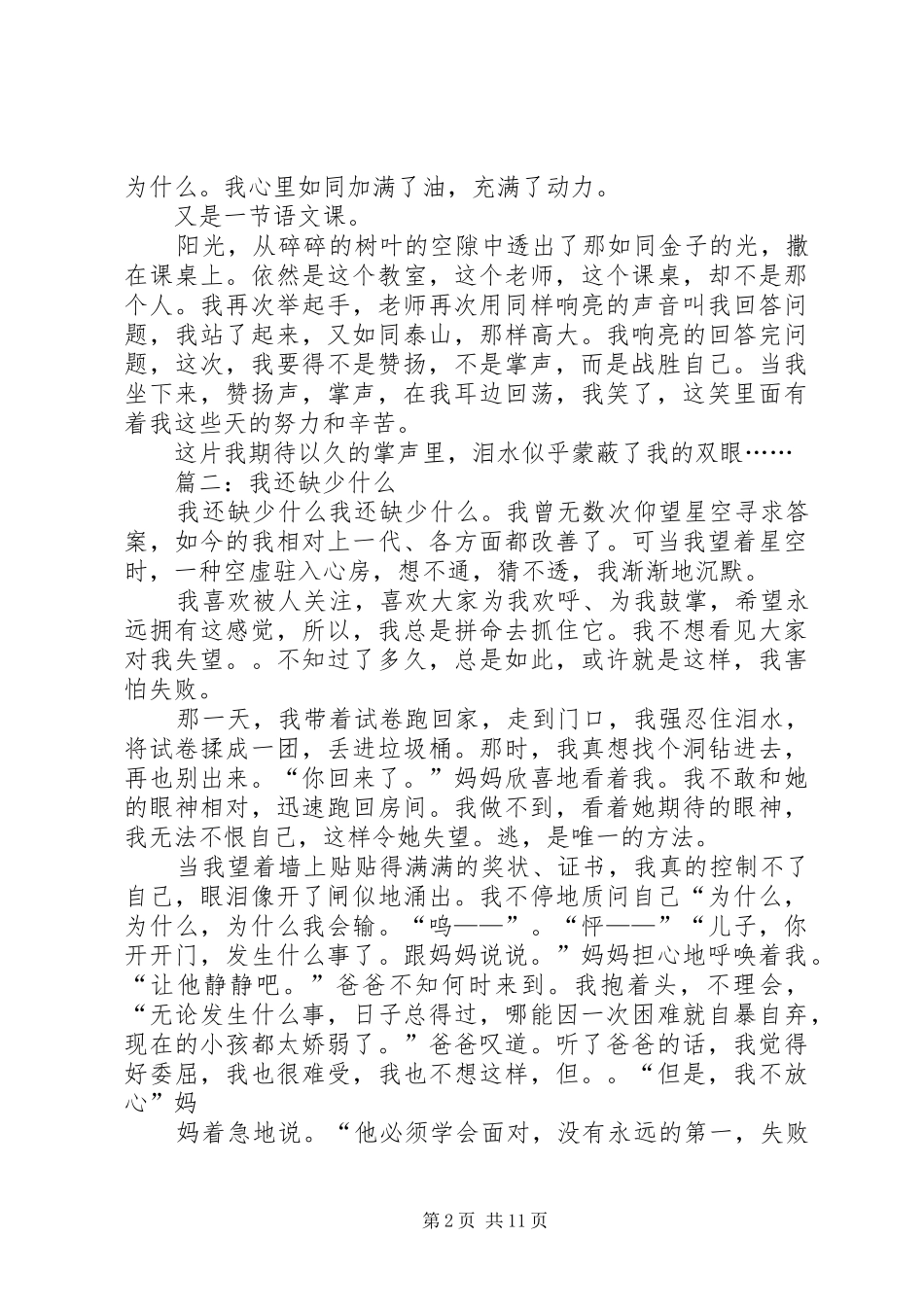 2024年我还缺少自信_第2页