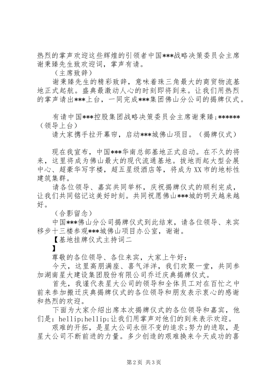 2024年基地挂牌仪式主持词_第2页