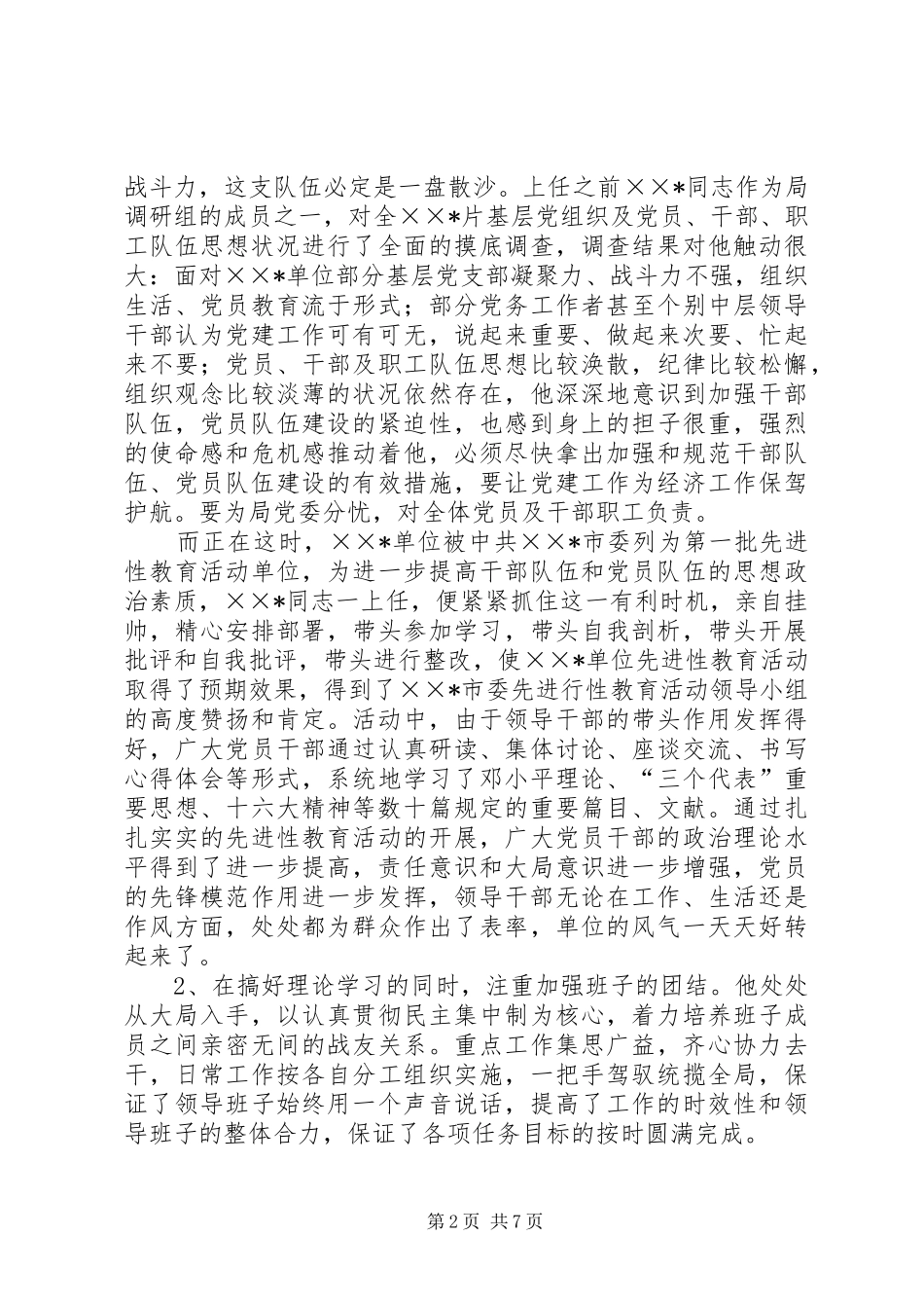 2024年基地管理处支部书记先进事迹材料_第2页