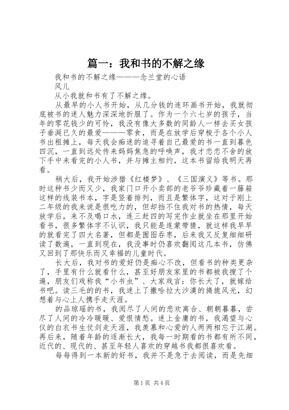 2024年我和书的不解之缘_第1页