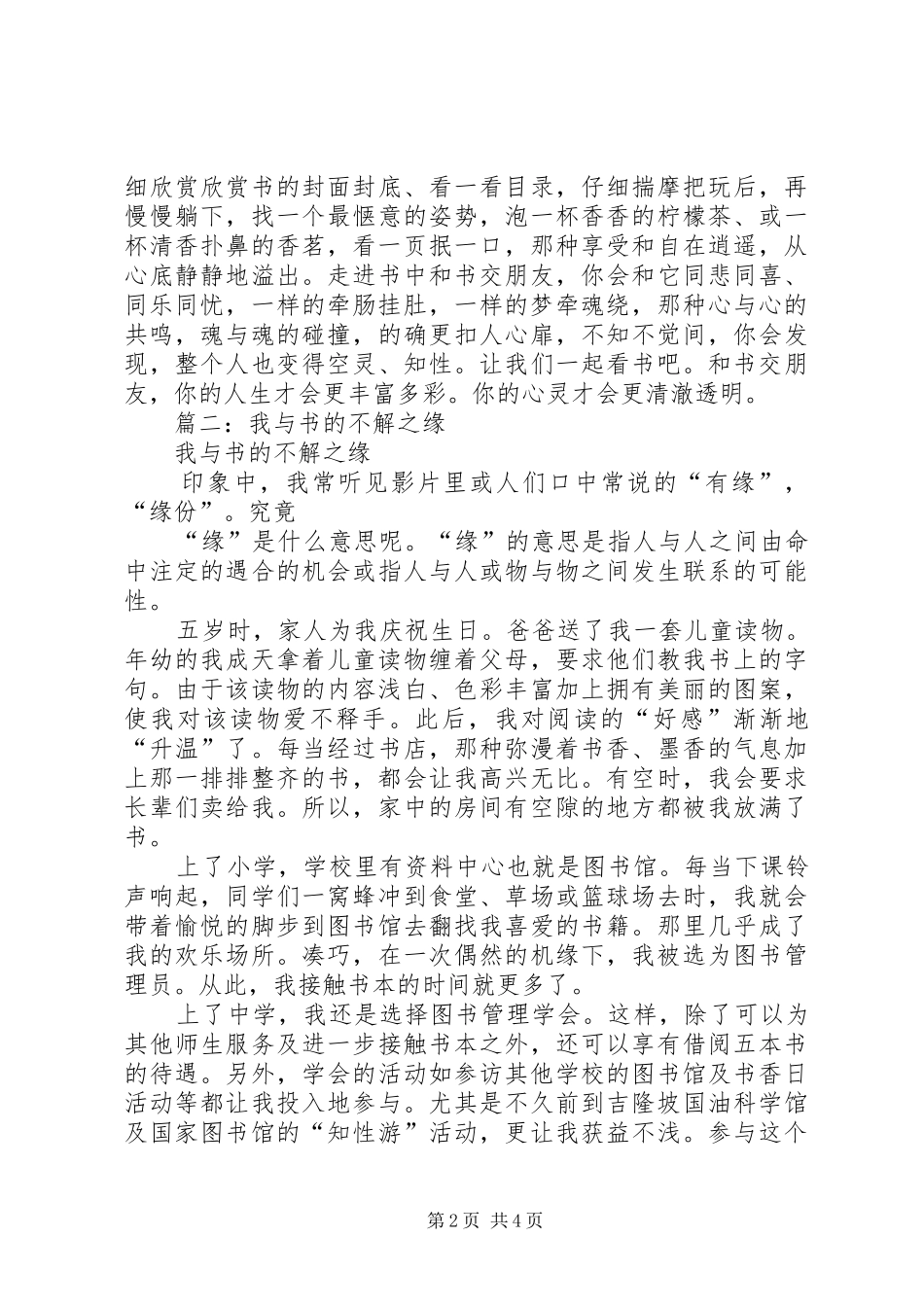 2024年我和书的不解之缘_第2页