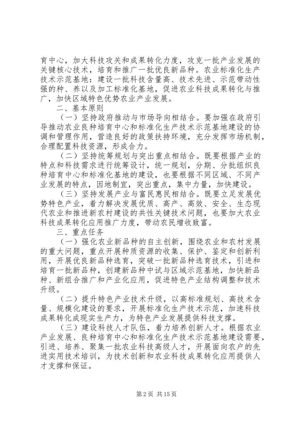 2024年基地建设实施方案_第2页