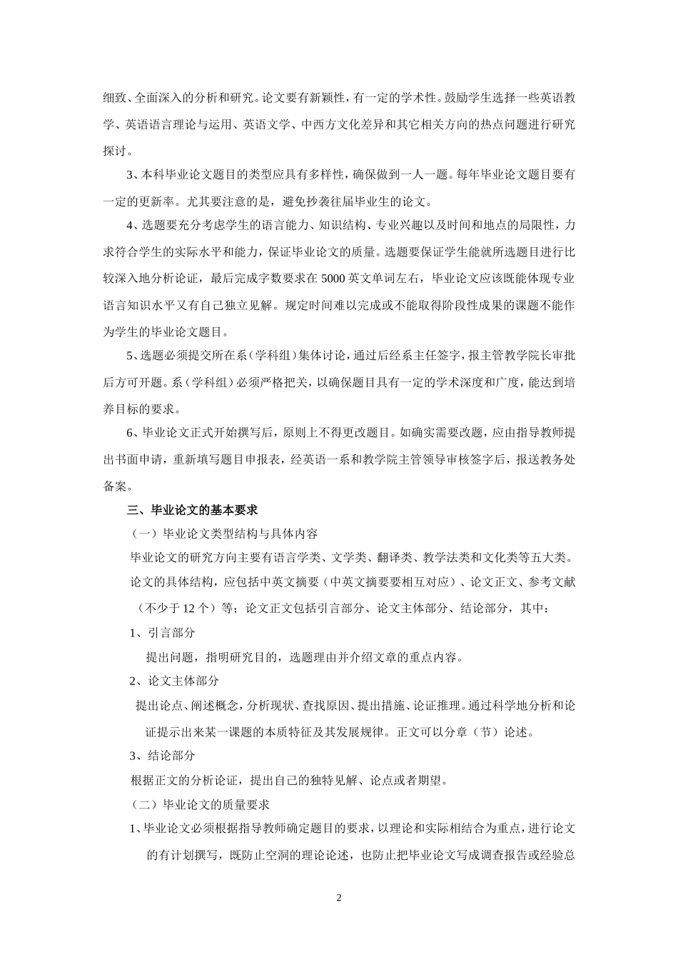 外国语学院英语专业2009届本科毕业论文指导书_第2页