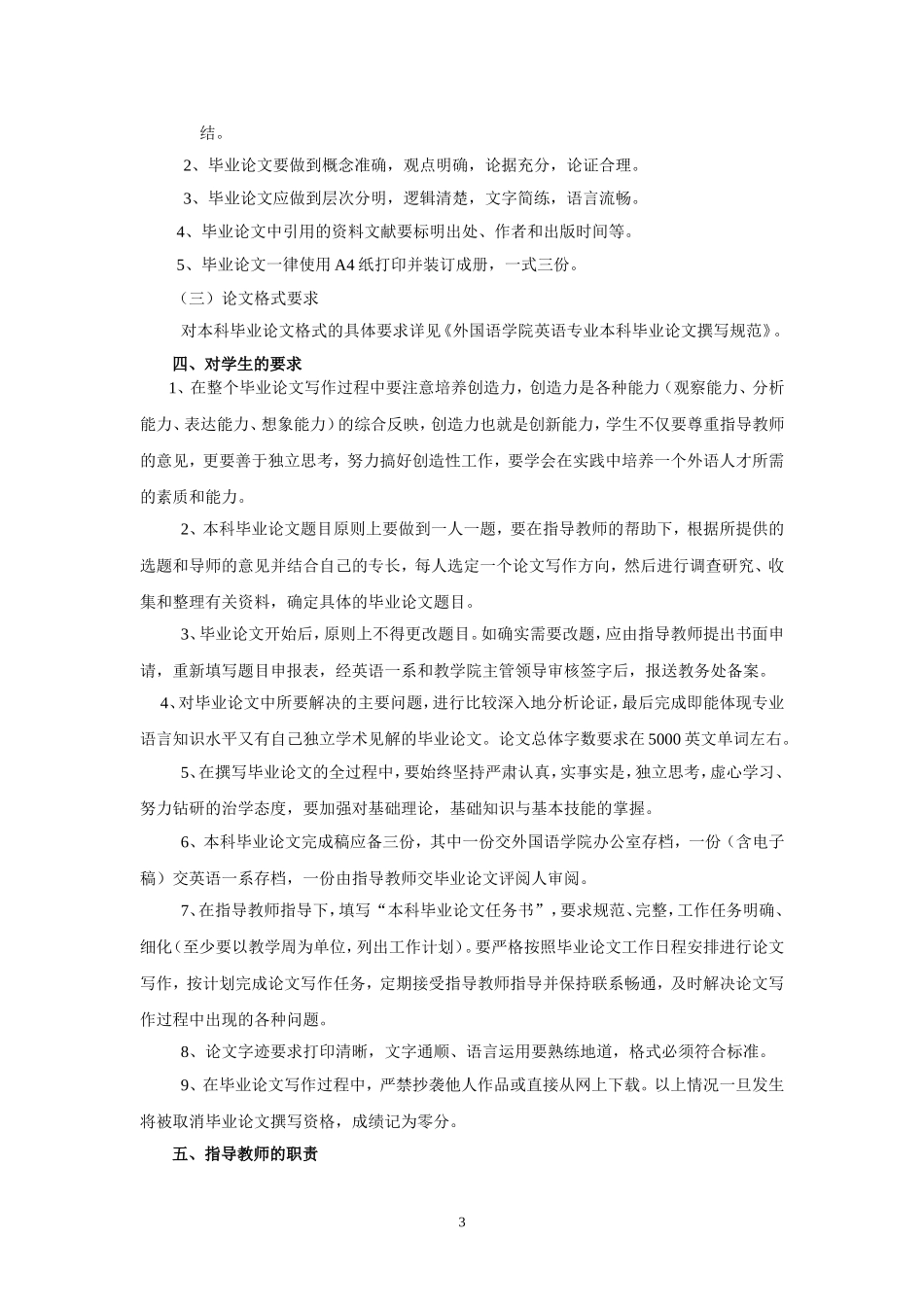 外国语学院英语专业2009届本科毕业论文指导书_第3页