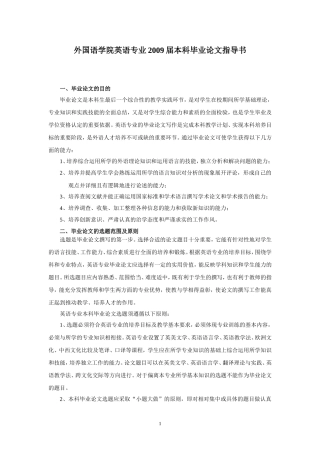 外国语学院英语专业2009届本科毕业论文指导书