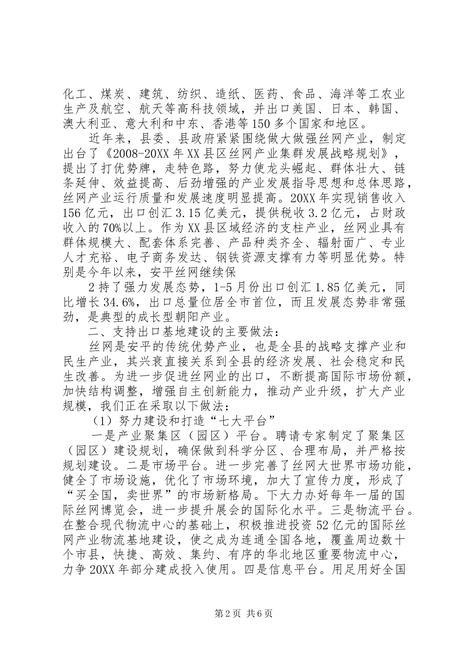 2024年基地交流汇报材料_第2页