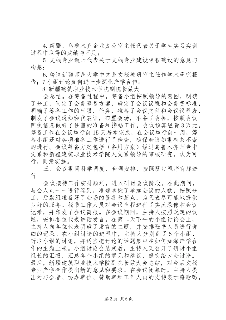 2024年我会议效果评估报告_第2页