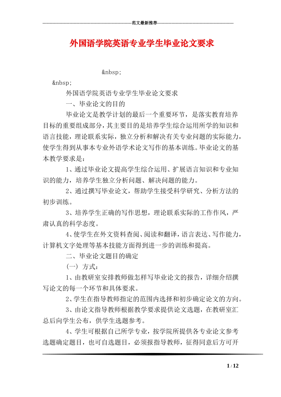 外国语学院英语专业学生毕业论文要求_第1页