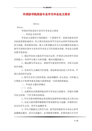 外国语学院英语专业学生毕业论文要求