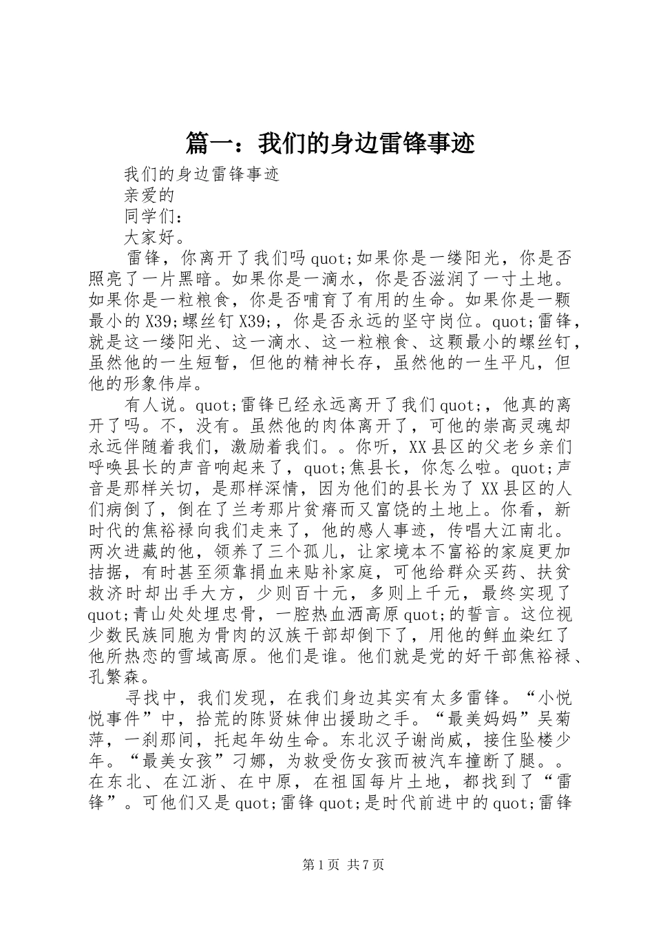 2024年我们的身边雷锋事迹_第1页