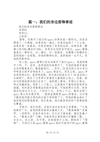 2024年我们的身边雷锋事迹