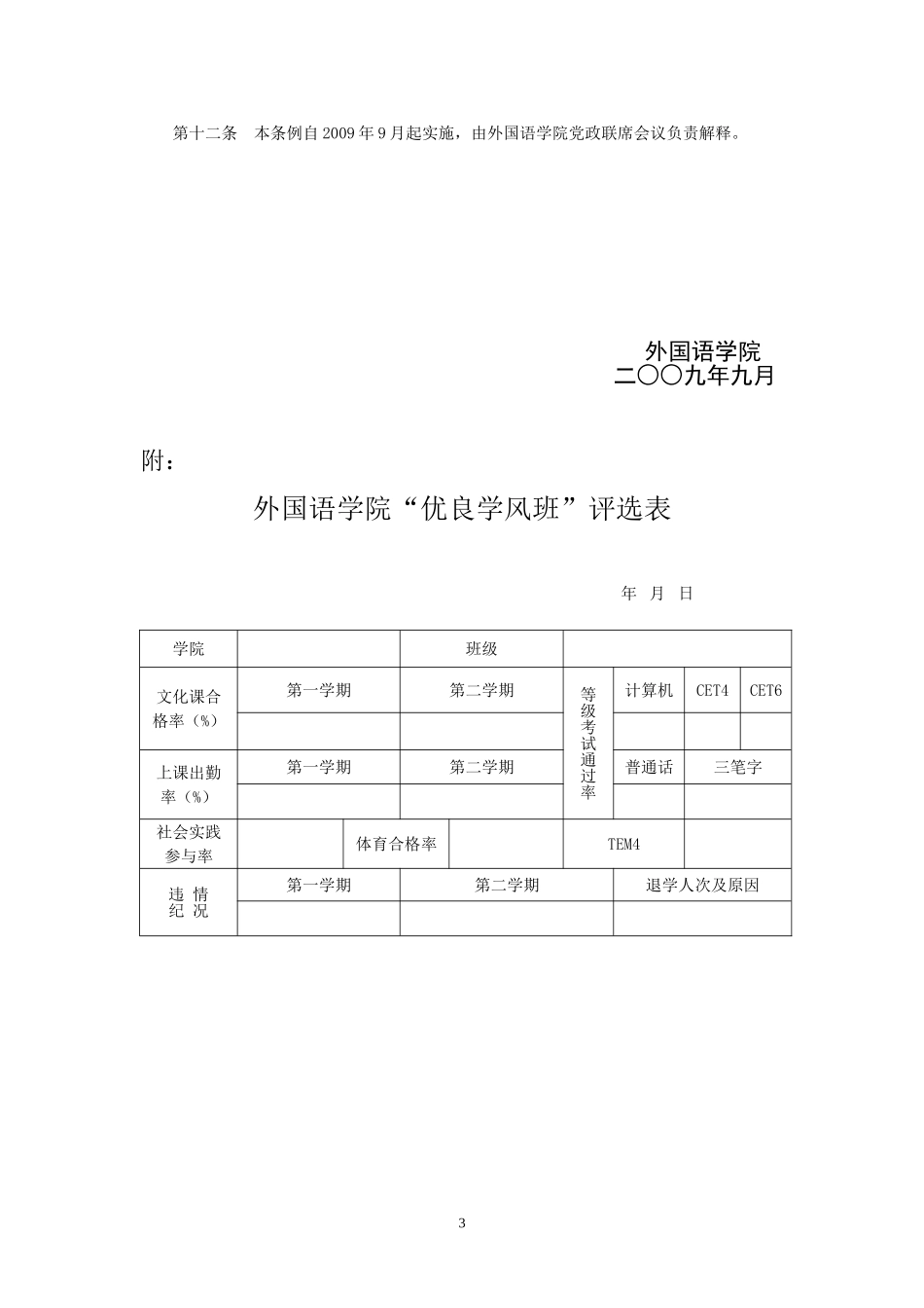 外国语学院优良学风班评选条例(试行)_第3页