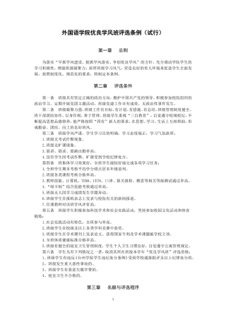 外国语学院优良学风班评选条例(试行)