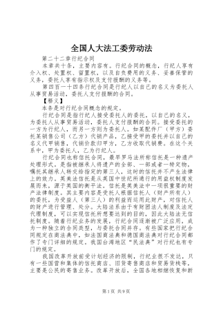 2024年全国人大法工委劳动法