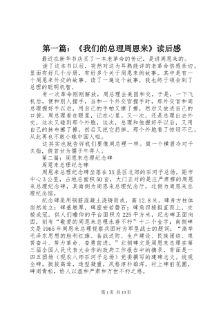 2024年我们的总理周恩来读后感