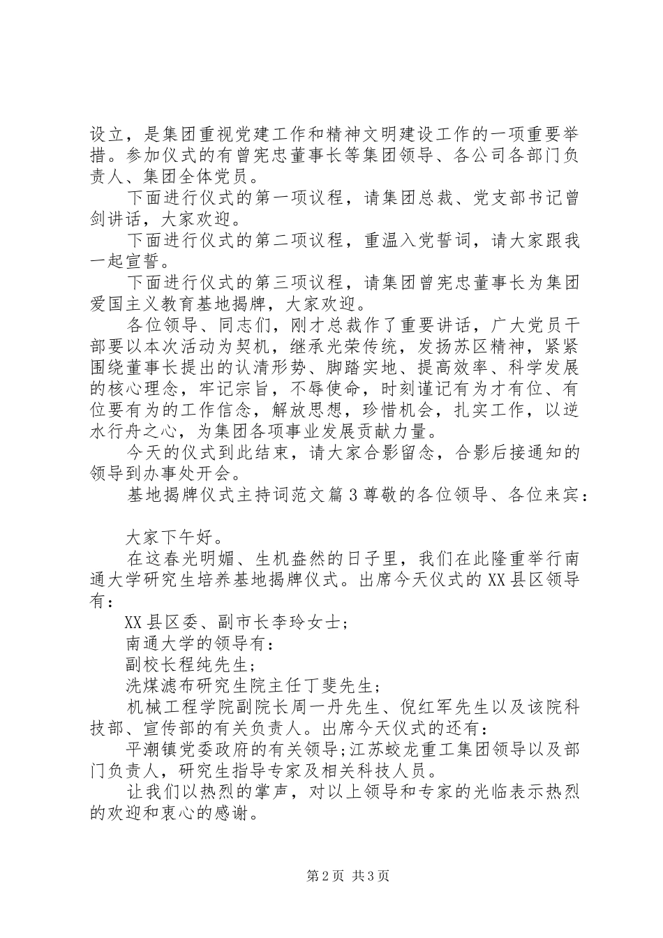 2024年基地揭牌仪式主持词范文_第2页