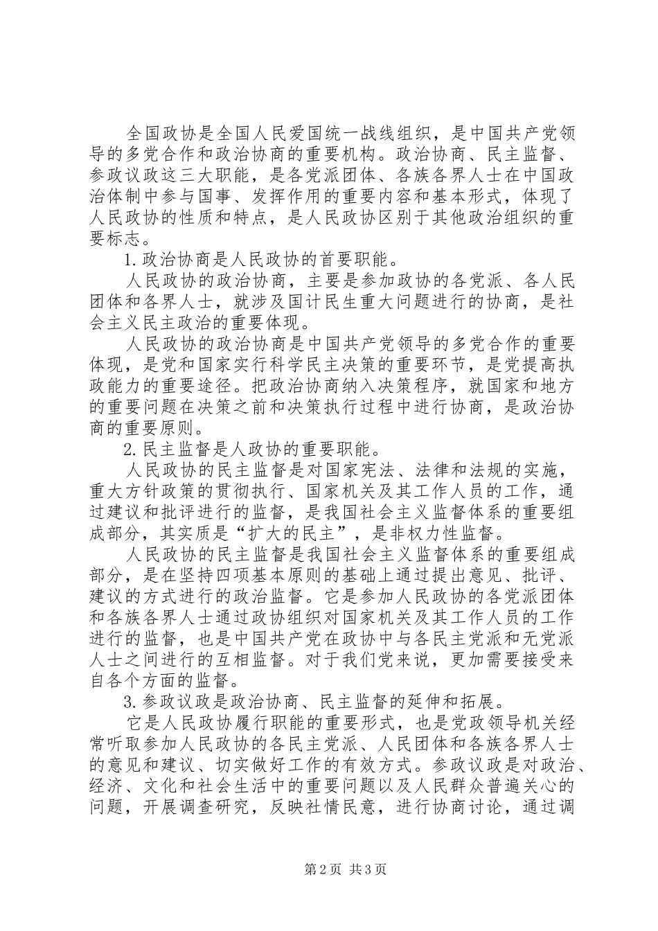 2024年全国人大和全国党代会的职能及会议制度的区别_第2页