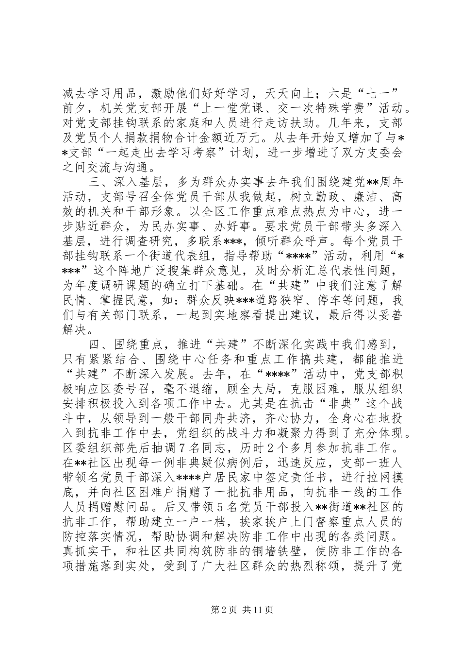 2024年我们开展结对共建实事工程的几点体会_第2页