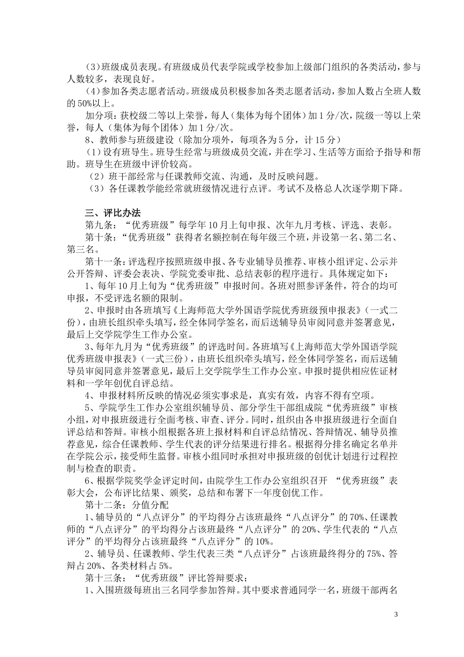 外国语学院优秀班级评分细则_第3页