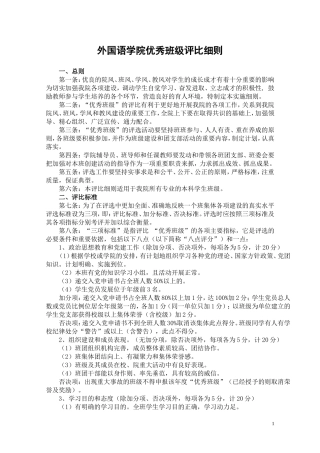 外国语学院优秀班级评分细则
