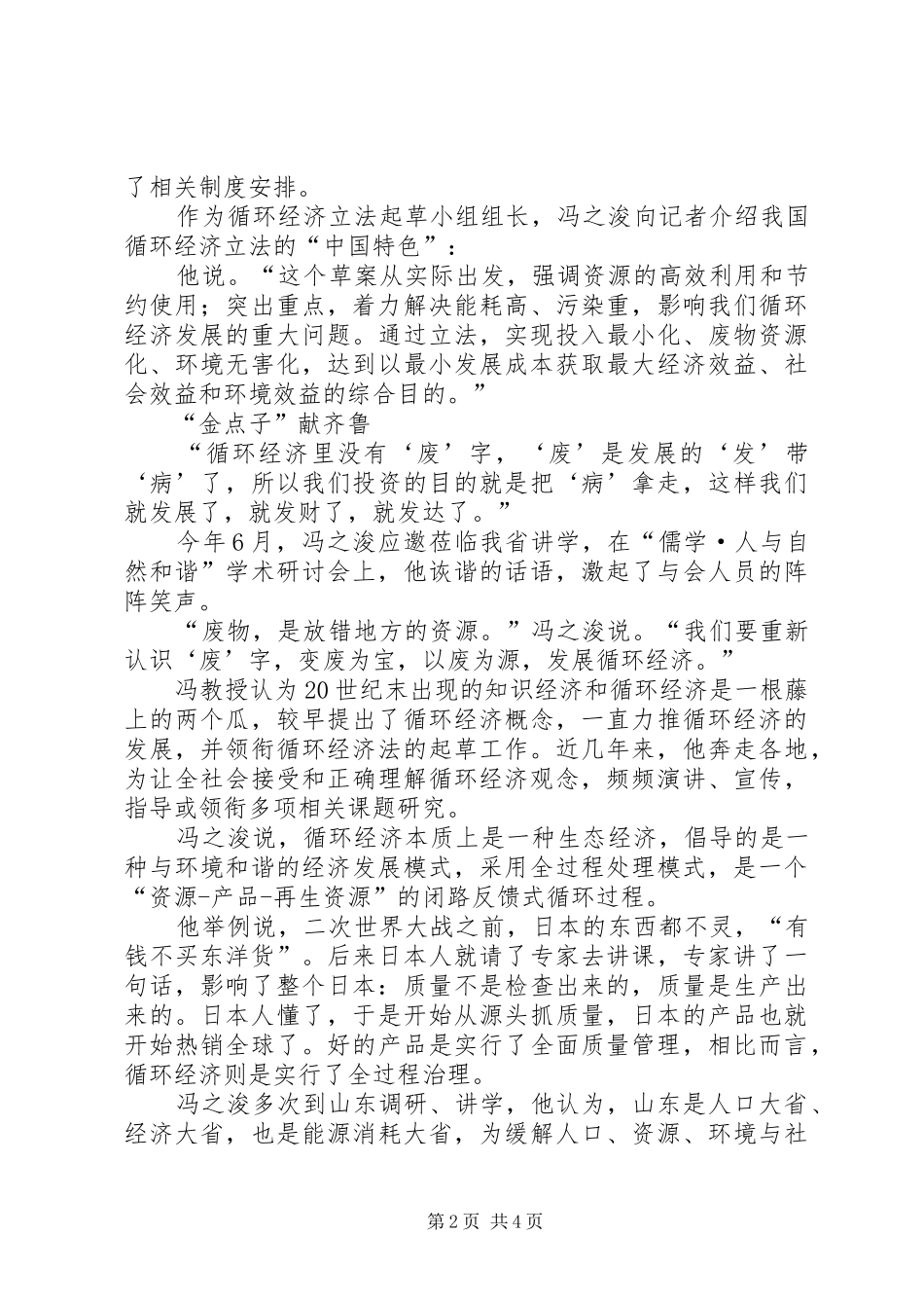 2024年全国人大环资委副主任委员冯之浚循环经济观_第2页
