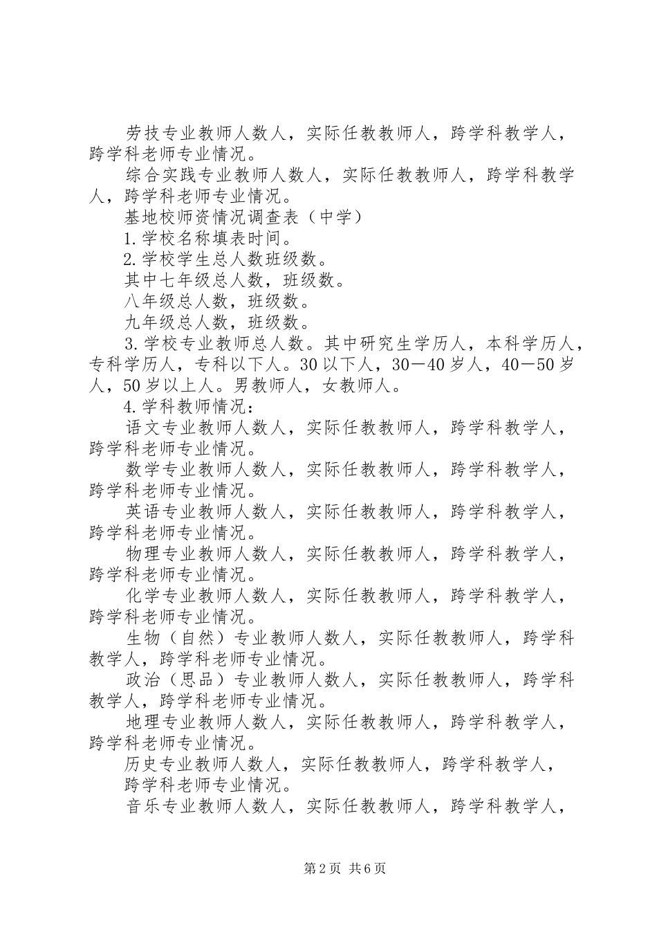 2024年基地校师资情况调查表_第2页