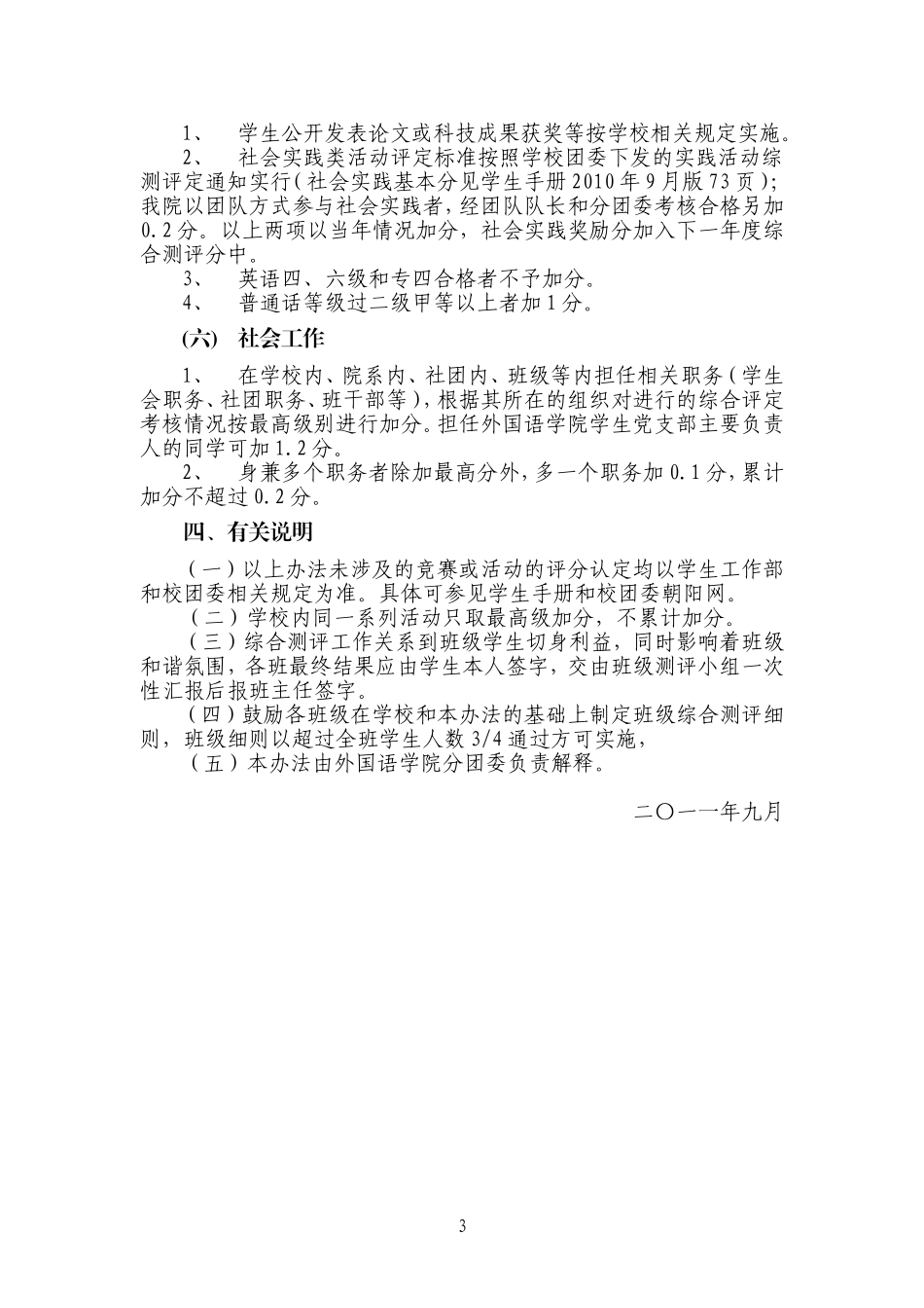 外国语学院综合测评加分细则试行办法2011_第3页