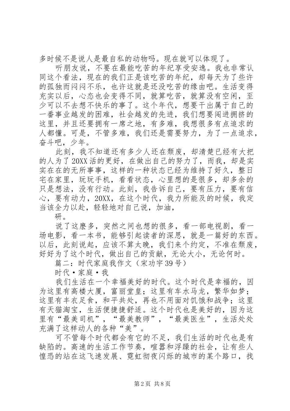 2024年我们生活的时代观后感_第2页